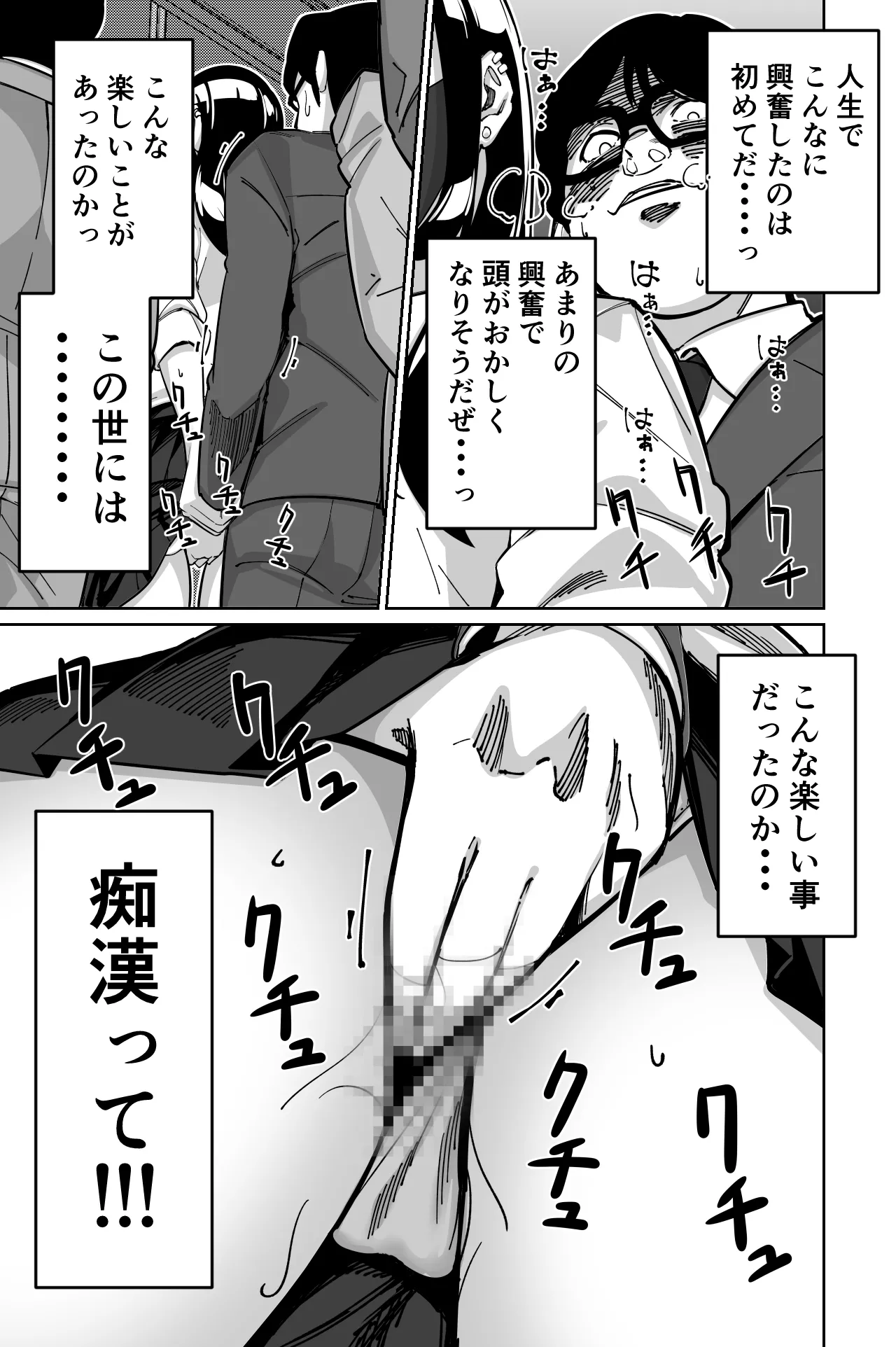 Densha, Joshikousei. - Train Molester page 39 original parody - glasses story arc hentai manga - read online free