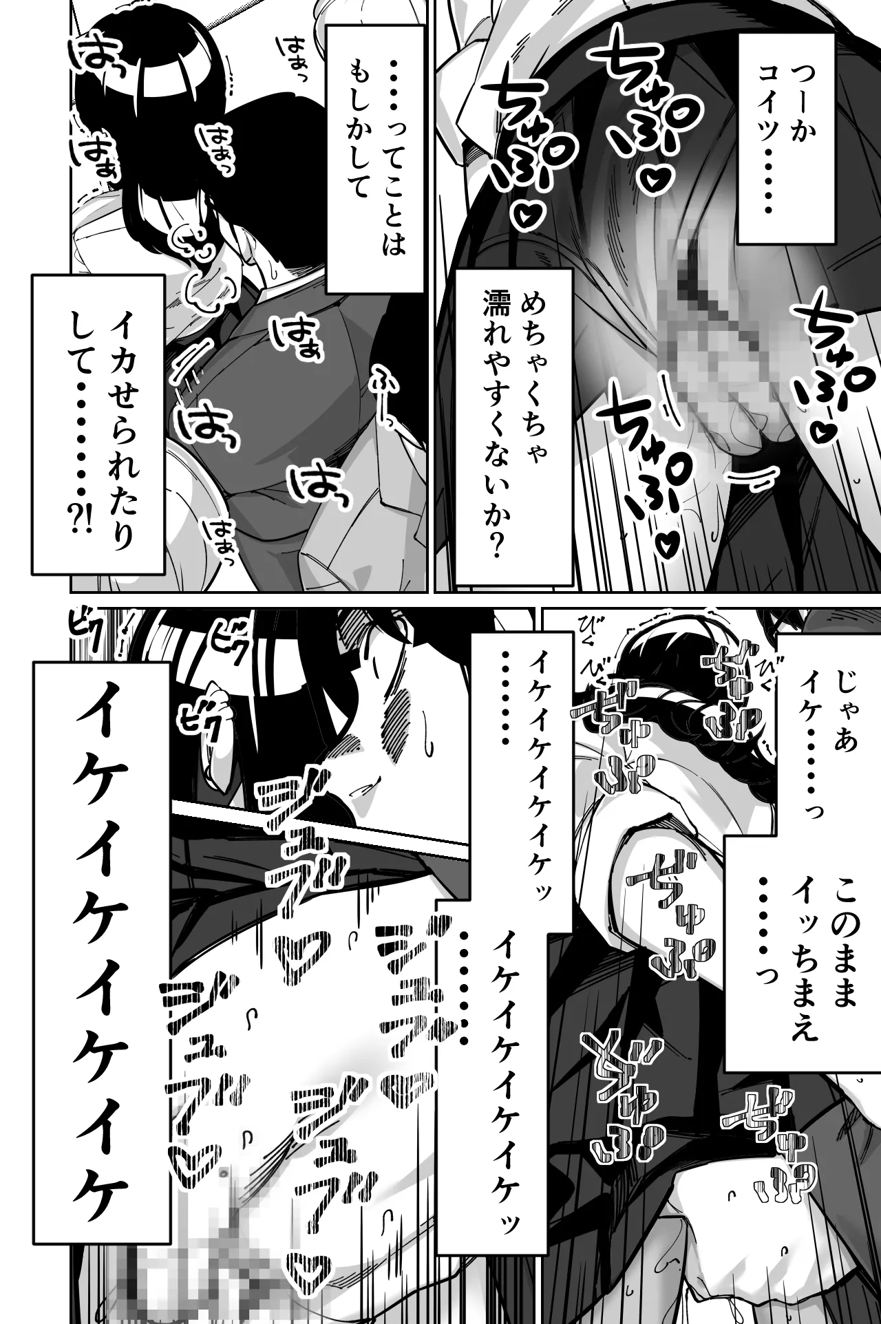 Densha, Joshikousei. - Train Molester page 42 original parody - glasses story arc hentai manga - read online free