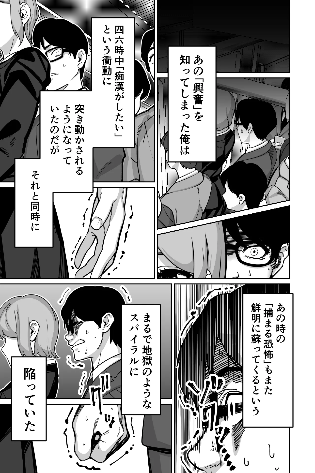 Densha, Joshikousei. - Train Molester page 50 original parody - sole female sole male hentai manga - read online free