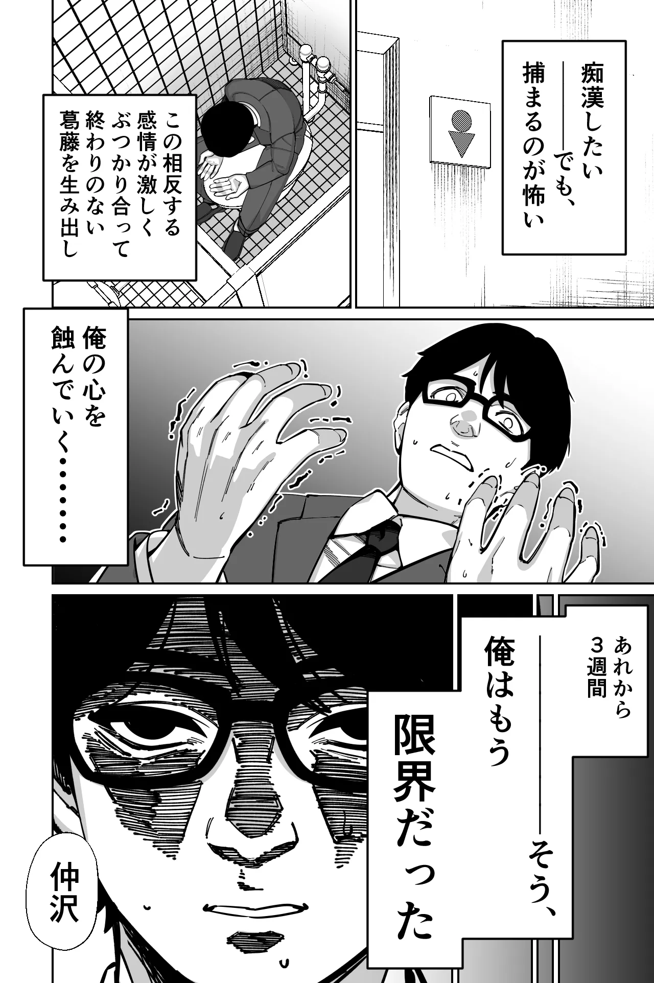 Densha, Joshikousei. - Train Molester page 51 original parody - glasses story arc hentai manga - read online free