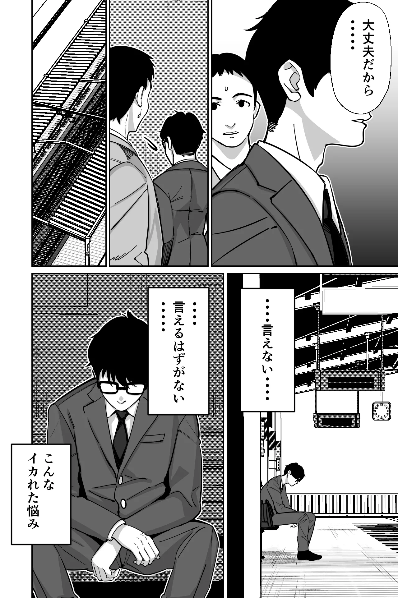 Densha, Joshikousei. - Train Molester page 53 original parody - glasses story arc hentai manga - read online free
