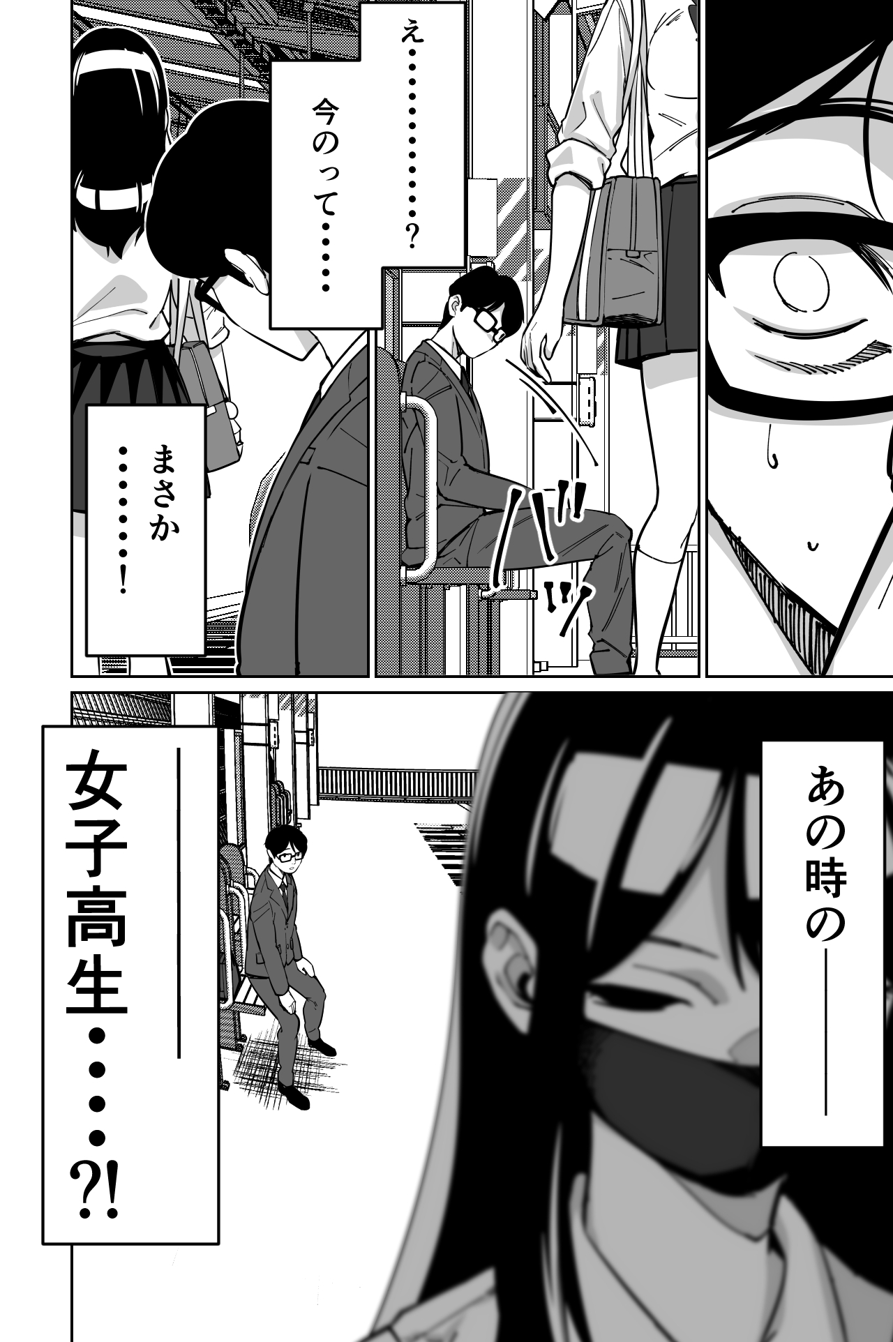 Densha, Joshikousei. - Train Molester page 55 original parody - glasses story arc hentai manga - read online free