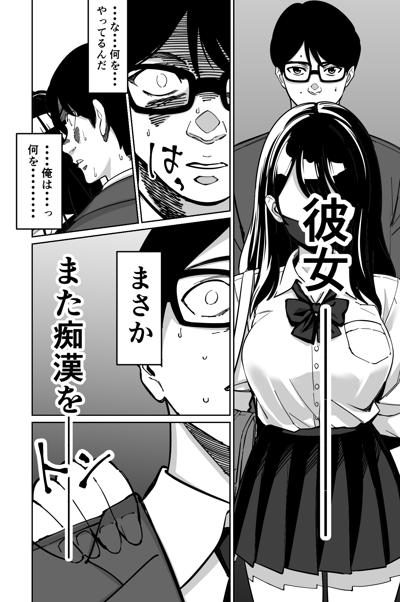 Densha, Joshikousei. - Train Molester page 57 original parody - sole female sole male hentai manga - read online free