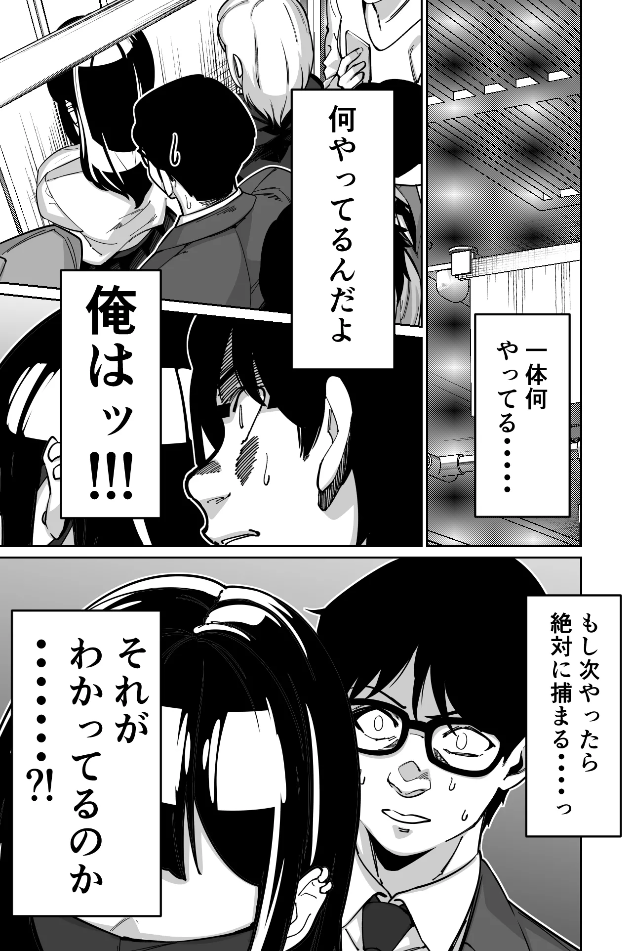 Densha, Joshikousei. - Train Molester page 60 original parody - glasses story arc hentai manga - read online free