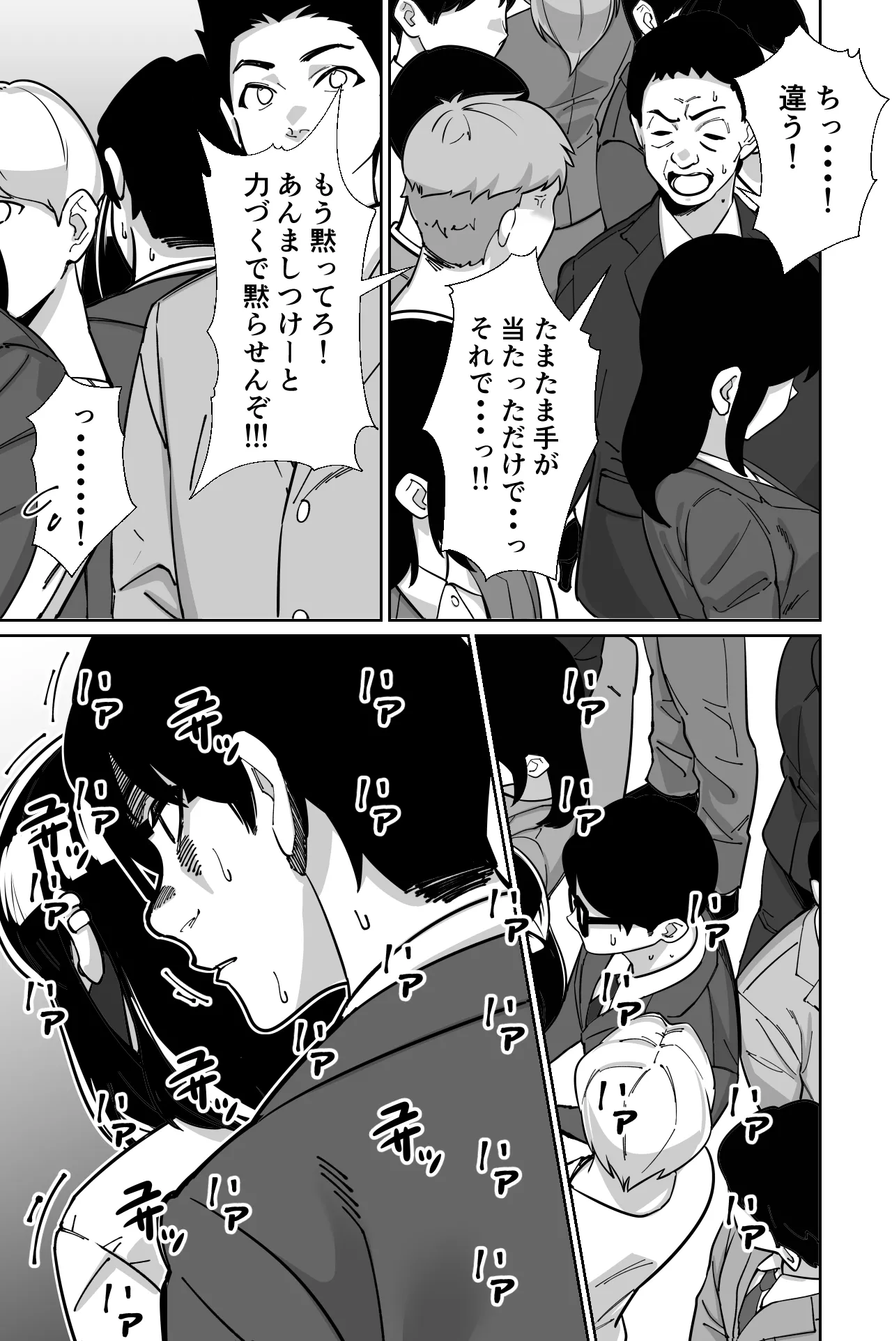 Densha, Joshikousei. - Train Molester page 85 original parody - glasses story arc hentai manga - read online free