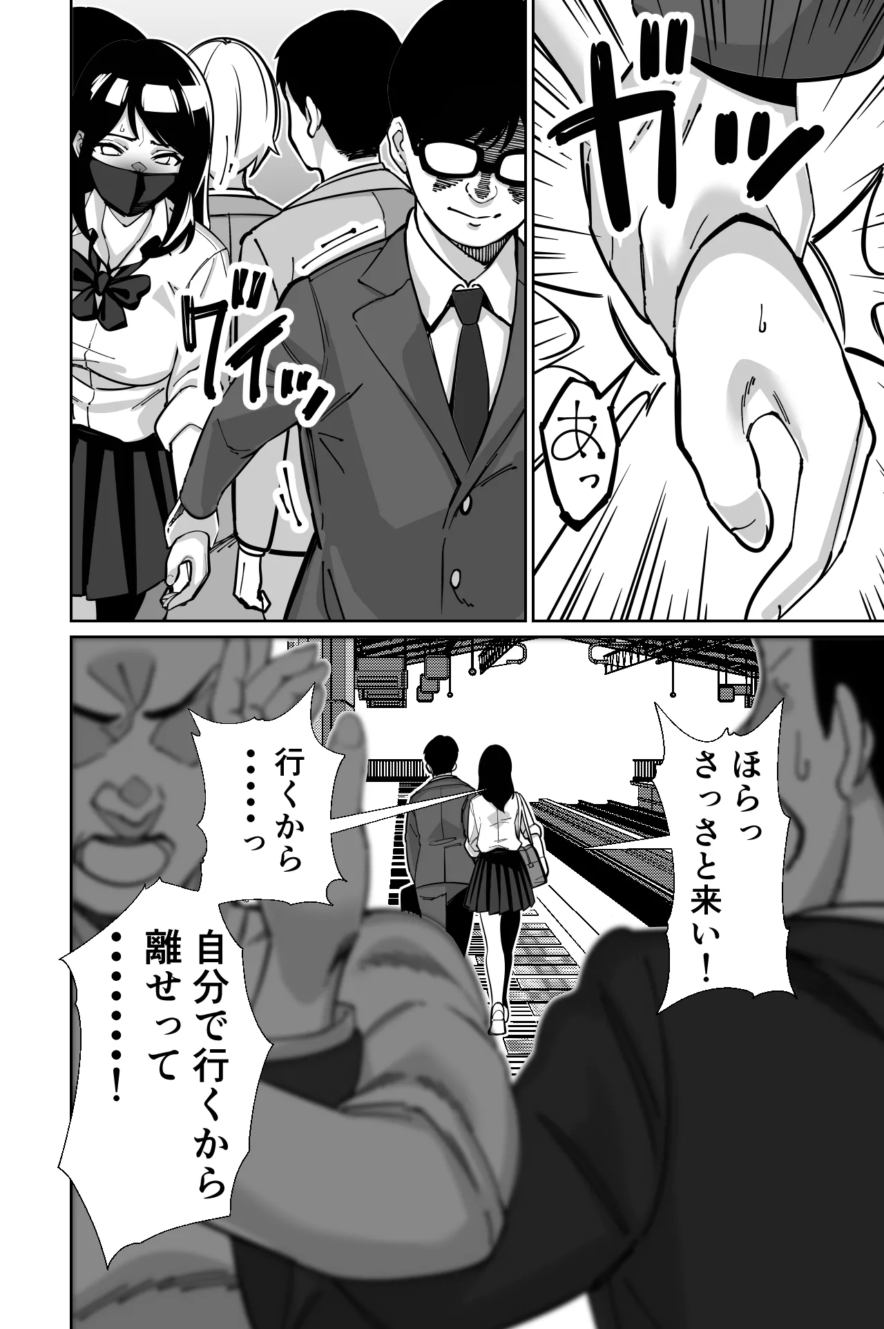 Densha, Joshikousei. - Train Molester page 92 original parody - glasses story arc hentai manga - read online free