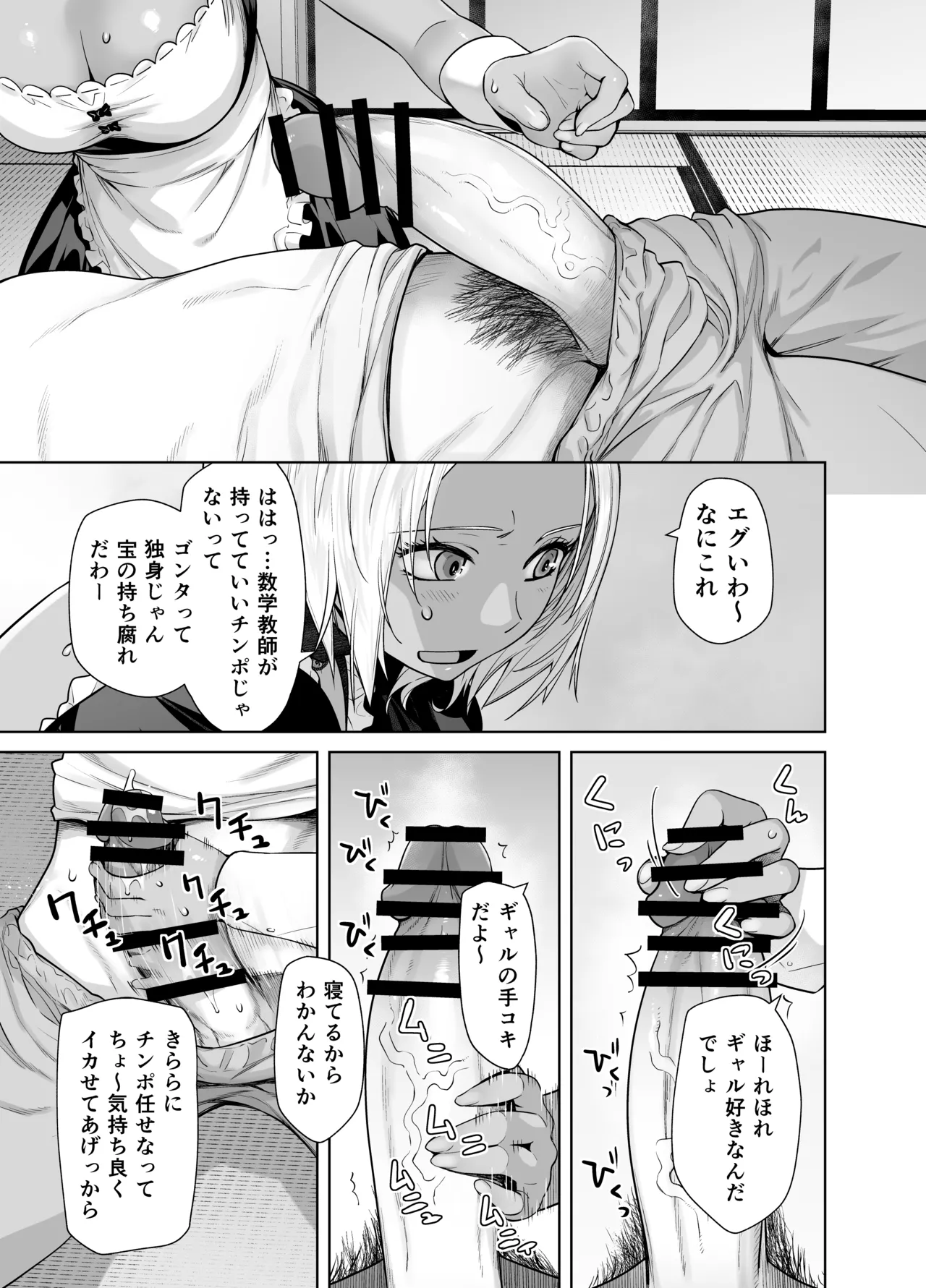 Tannin no Meido ni Nacchatta KURO GAL - Page 11