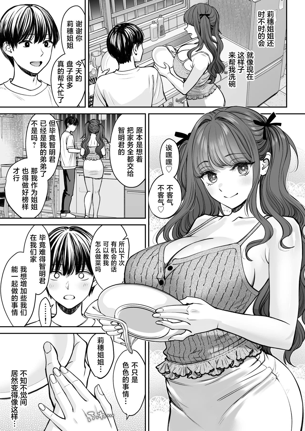 Totsuzen Ane ga Dekita Hanashi 3 page 32 original parody - sole male nakadashi hentai manga - read online free