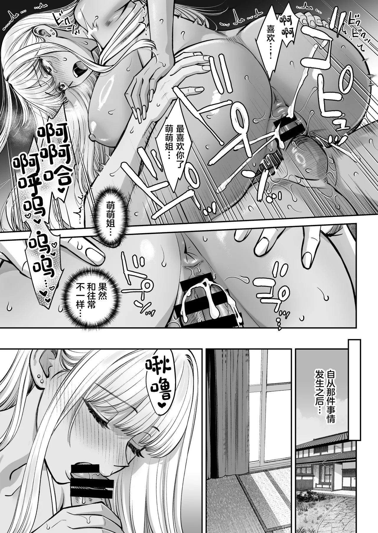 Totsuzen Ane ga Dekita Hanashi 3 - Page 44