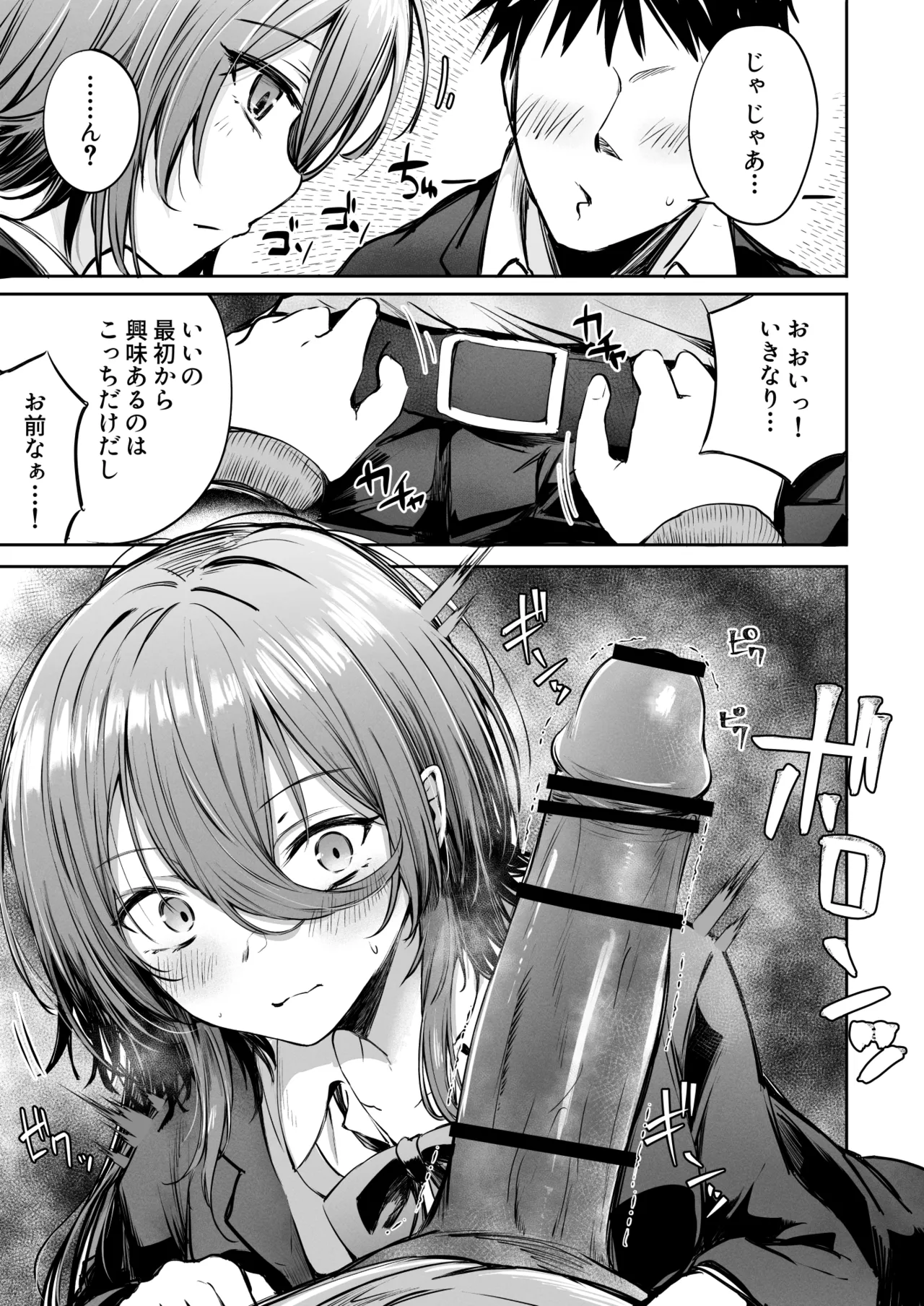 Itsu demo Doko demo Nuite kureru Tomodachi - Page 15