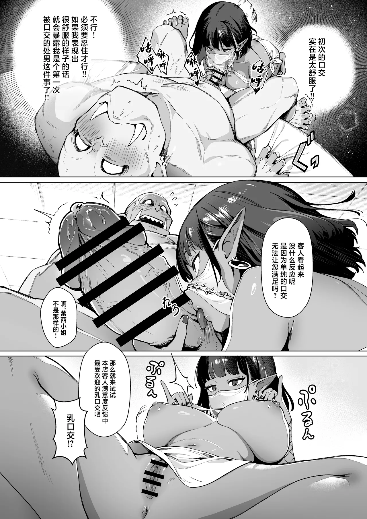 Page 10 of Yosei Shoukan 3-goushitsu Lacy ~Kasshoku Hada Elf o Shimei Shita Dotei Orc~ 1
