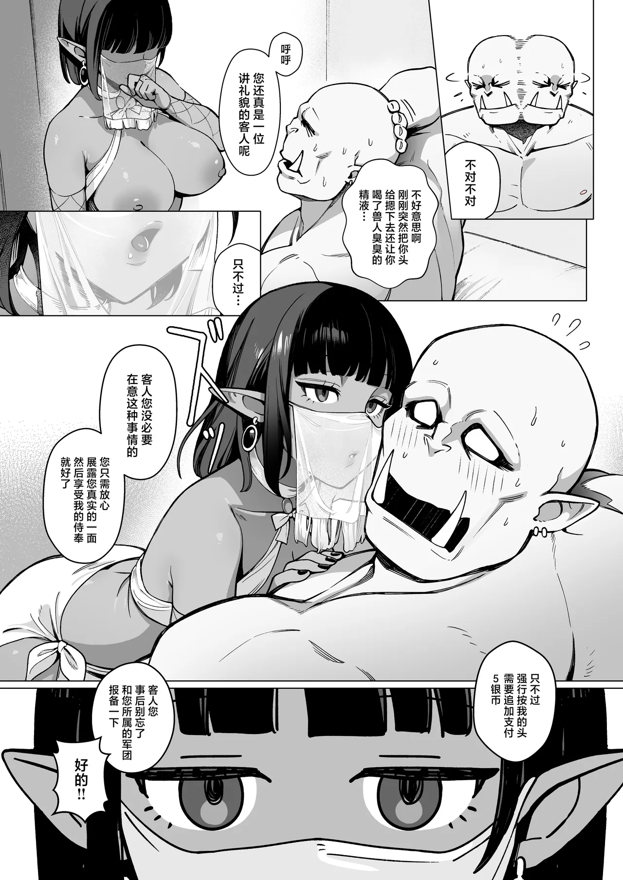 [Master of Tea & Chaos Studio (Sencha Bashira, Mugicha Bashira)] Yosei Shoukan 3-goushitsu Lacy ~Kasshoku Hada Elf o Shimei Shita Dotei Orc~ 1 [Chinese] page 16 original parody - sole female sole male hentai manga - read online free