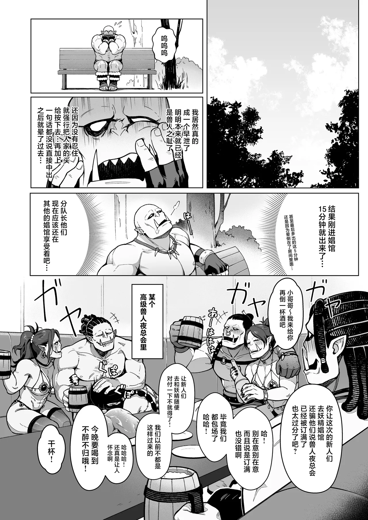Page 25 of Yosei Shoukan 3-goushitsu Lacy ~Kasshoku Hada Elf o Shimei Shita Dotei Orc~ 1