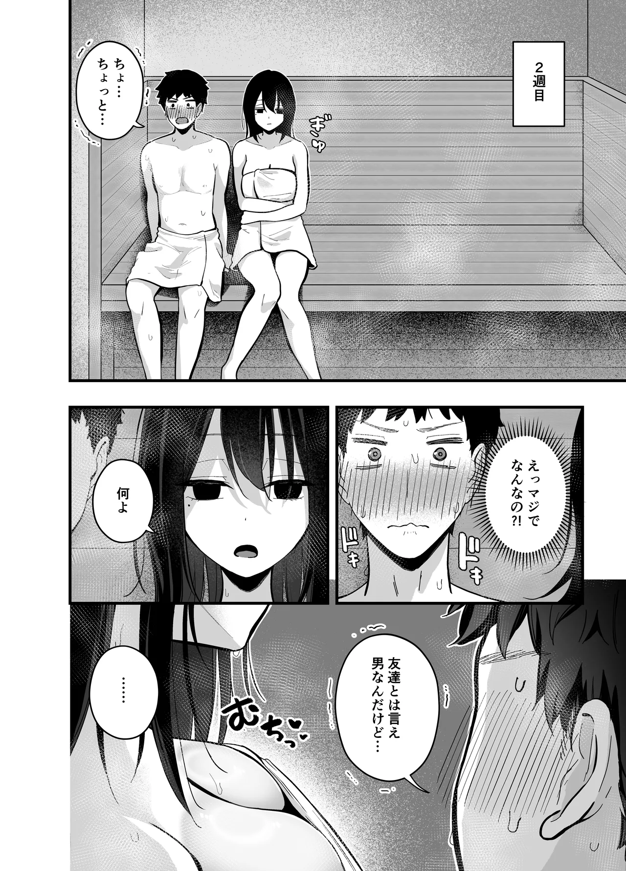 Mukuchi na Ano Ko to Kizuitara Sauna de... - Page 12