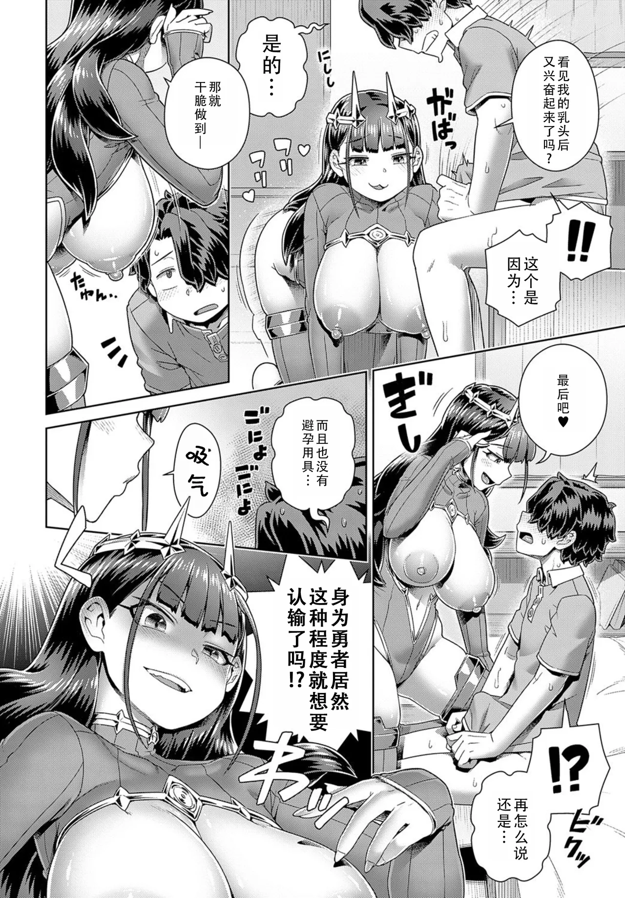 Oshi-cos no SUKODA san | 我推的COS彡页田小姐 page 13 - big breasts full censorship hentai manga - read online free