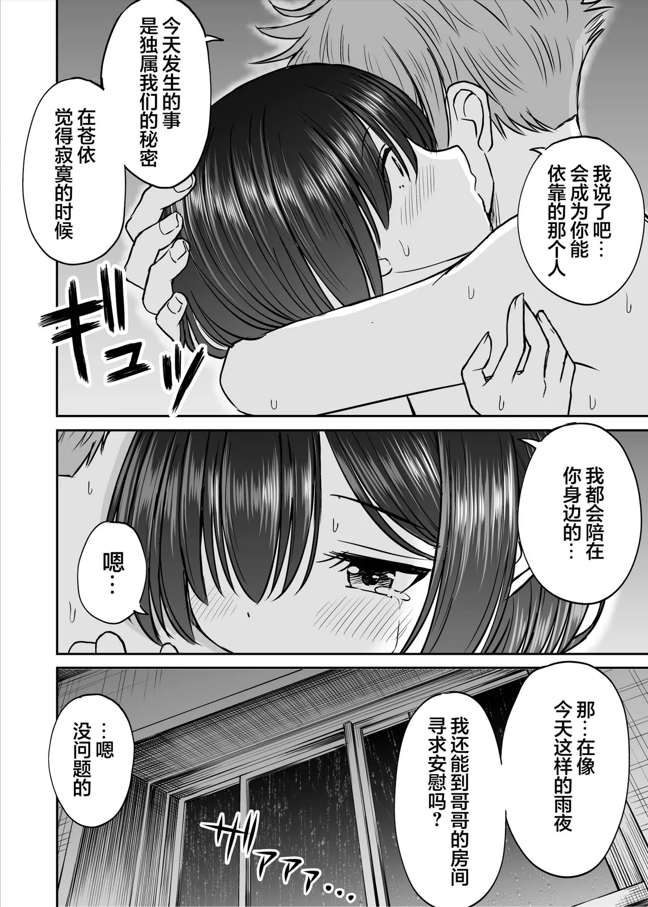 Ame ga Furu Yoru ni dake Gimai o Daku Hanashi | 只有在寂静雨夜能与义妹相慰 page 53 original parody - inseki schoolgirl uniform hentai manga - read online free