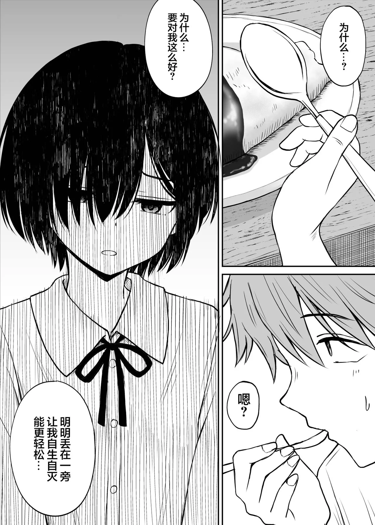 Ame ga Furu Yoru ni dake Gimai o Daku Hanashi | 只有在寂静雨夜能与义妹相慰 - Page 7