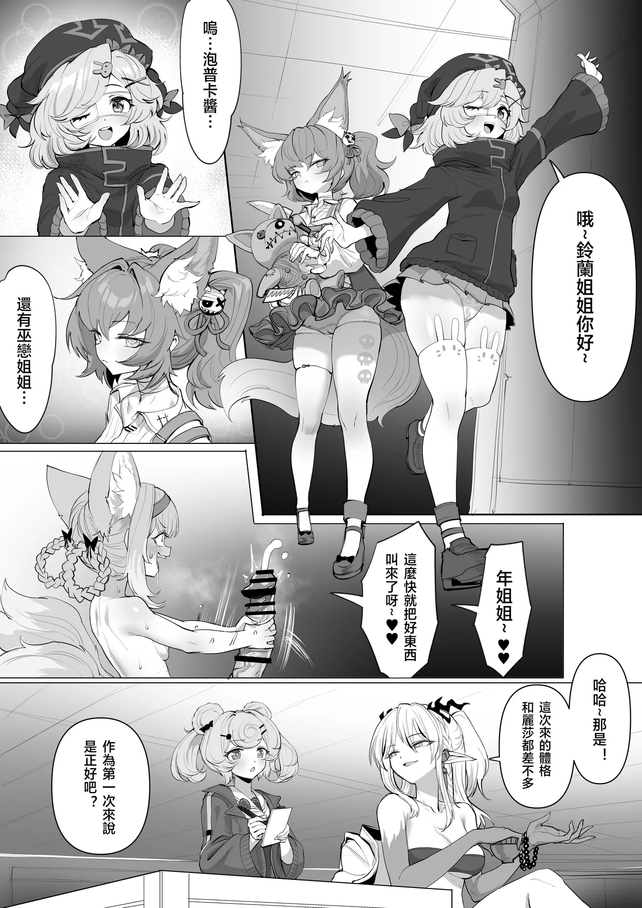 Futanari Suzuran-chan 1.5 page 78 featuring nian arknights parody - big penis big breasts hentai manga - read online free