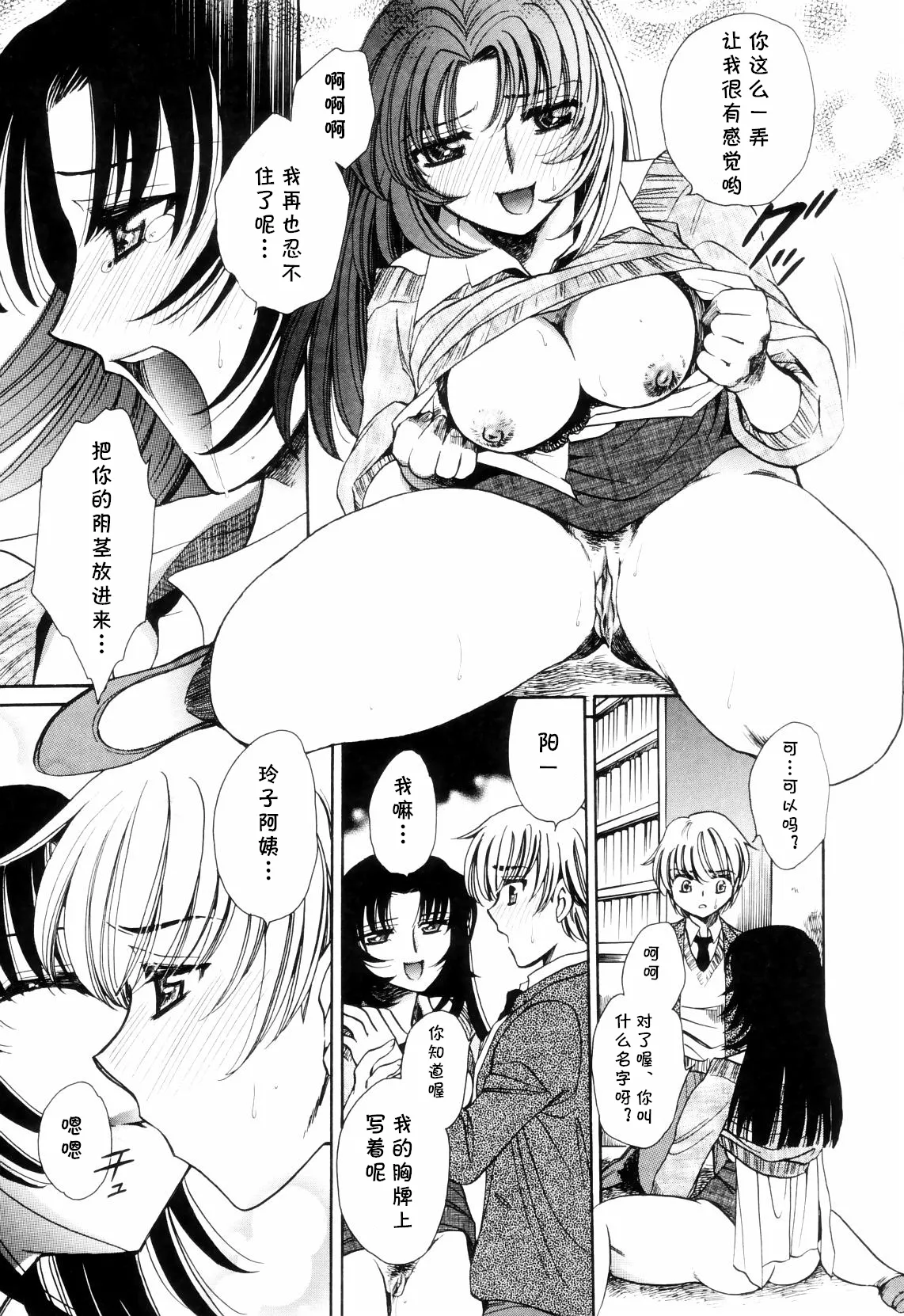 [夜天月] lead away (奥まで愛して。) (cqxl自己汉化)（Chinese） page 9 - rough translation hentai manga - read online free