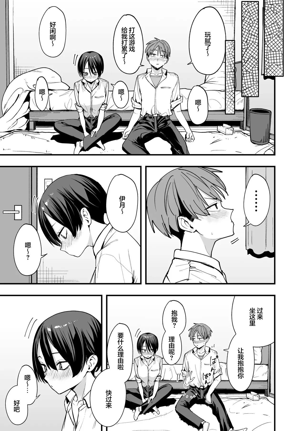 和假小子青梅从交往当天就开始做爱了 page 10 original parody - big breasts tomboy hentai manga - read online free