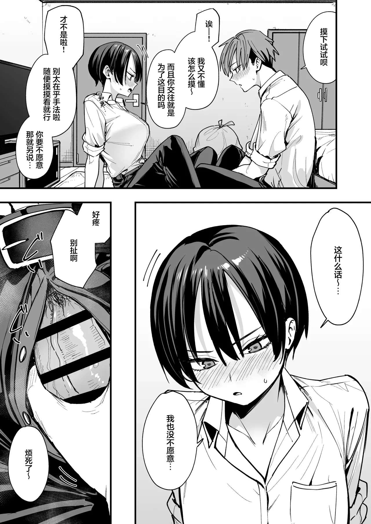 和假小子青梅从交往当天就开始做爱了 page 16 original parody - big breasts tomboy hentai manga - read online free