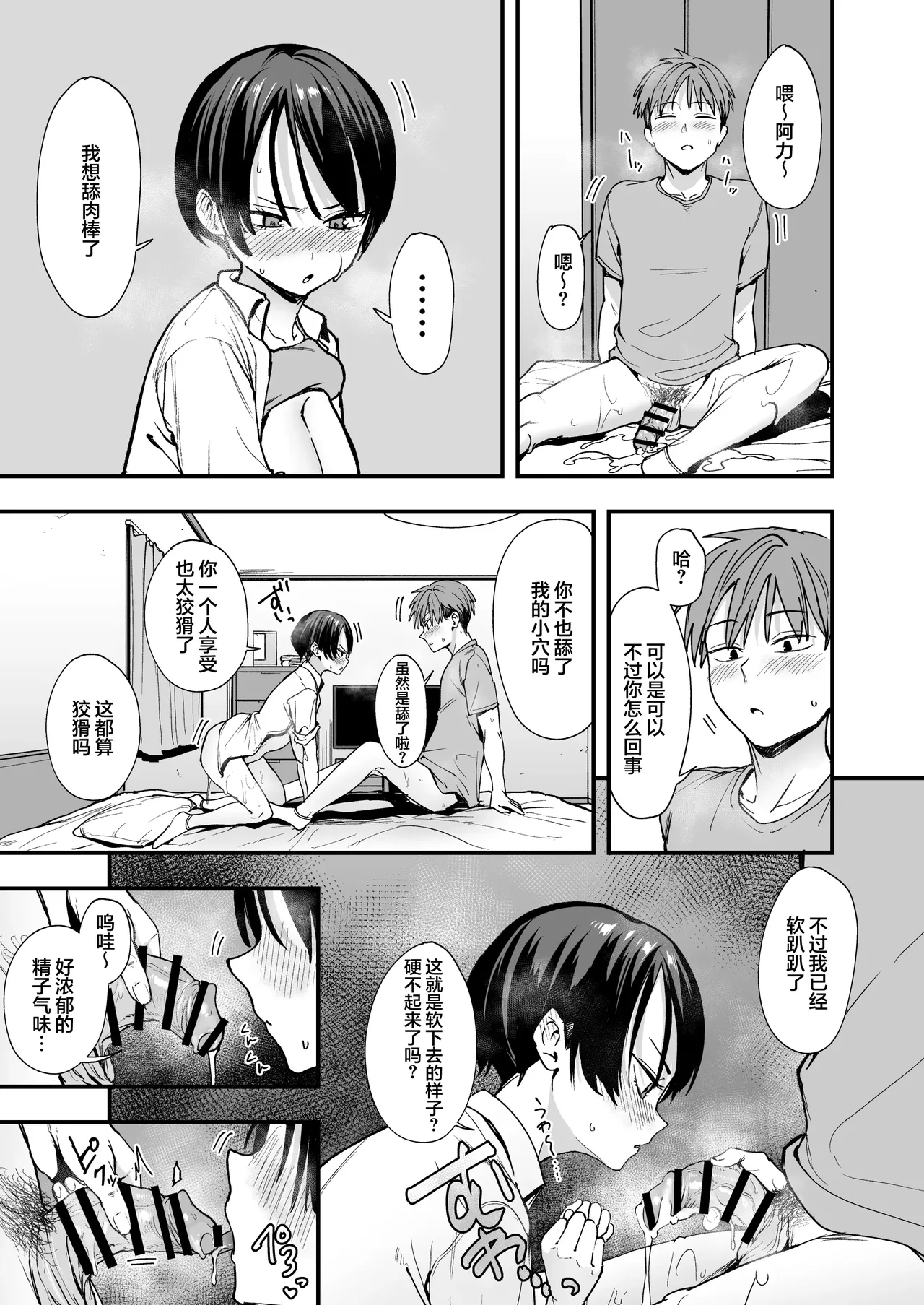 和假小子青梅从交往当天就开始做爱了 - Page 40