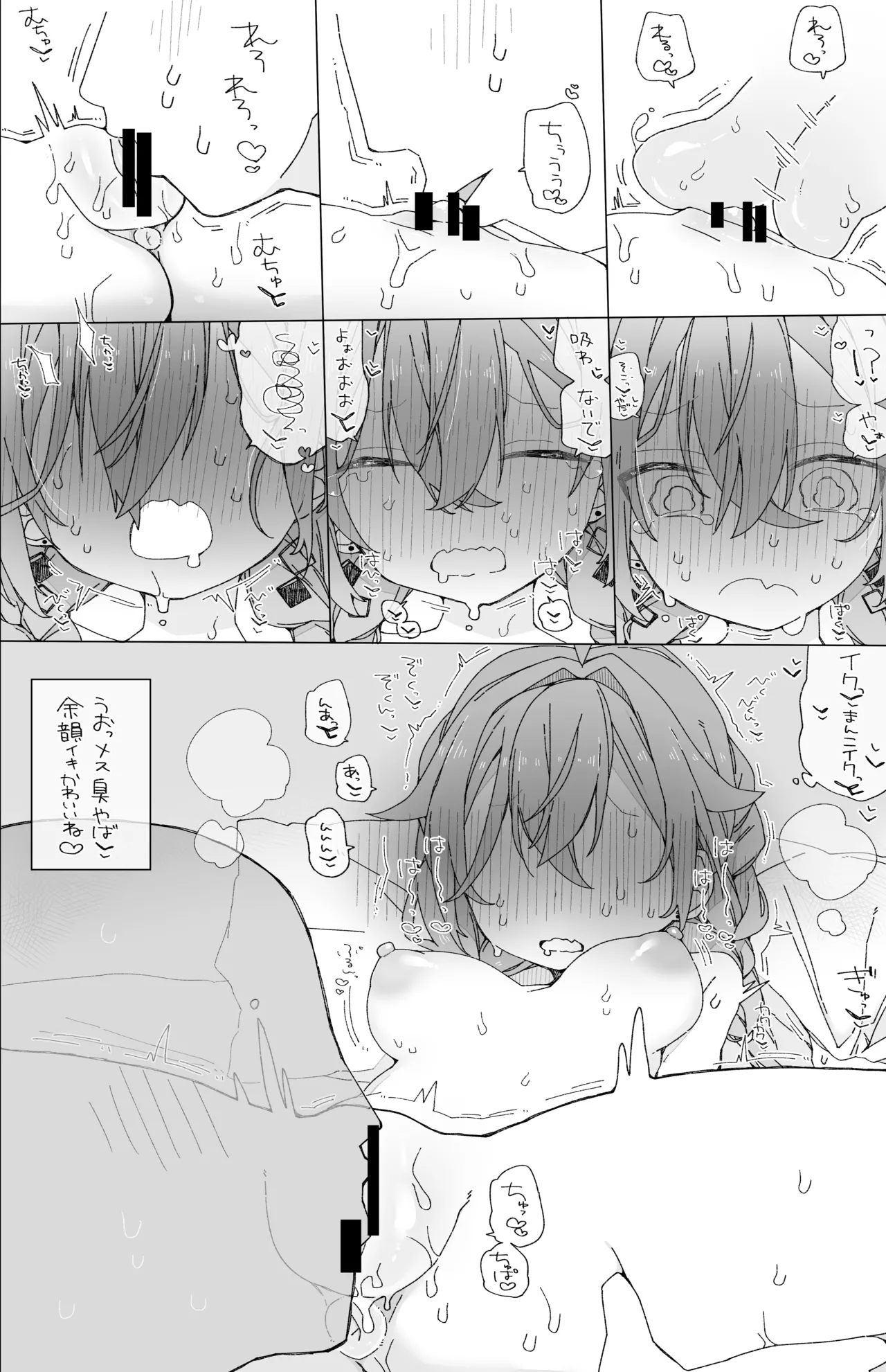 Page 13 of Bokura no Fushidara