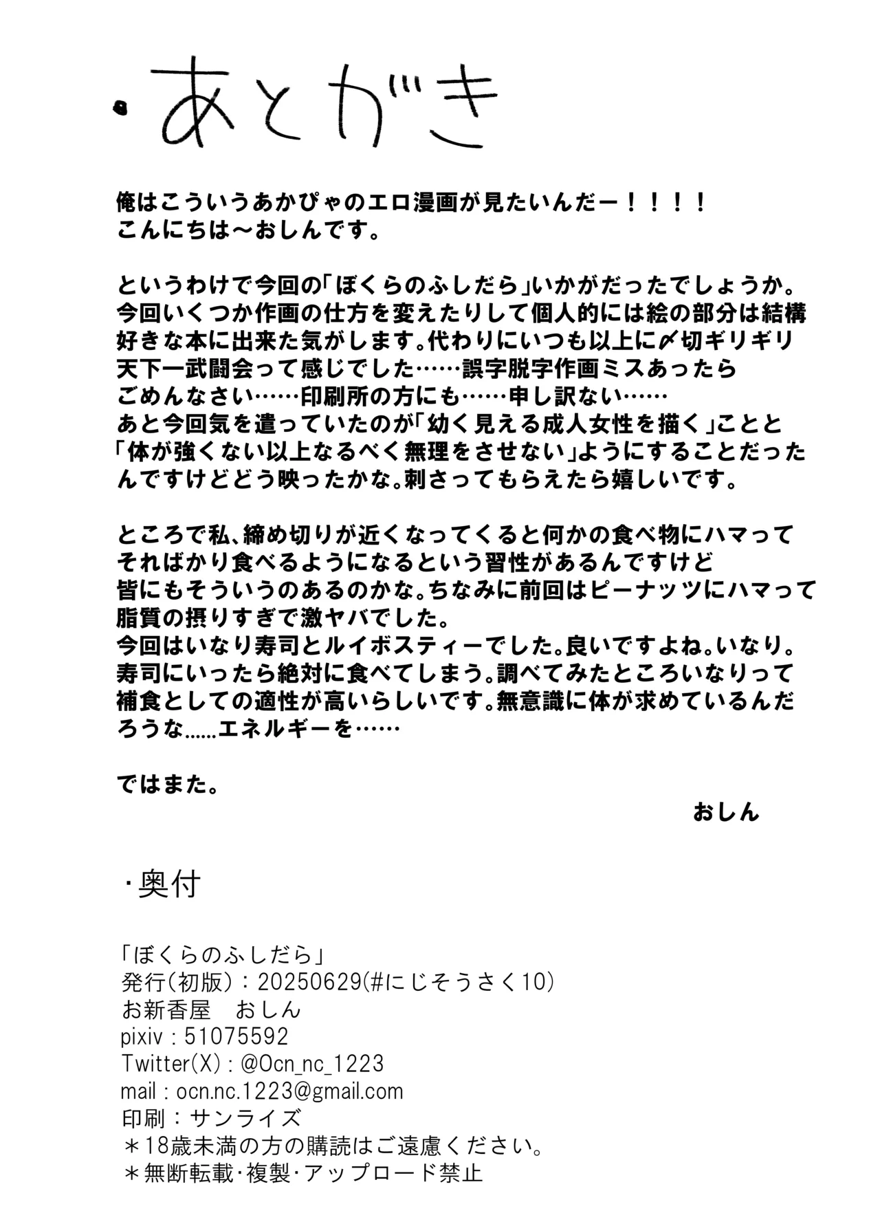 Page 20 of Bokura no Fushidara