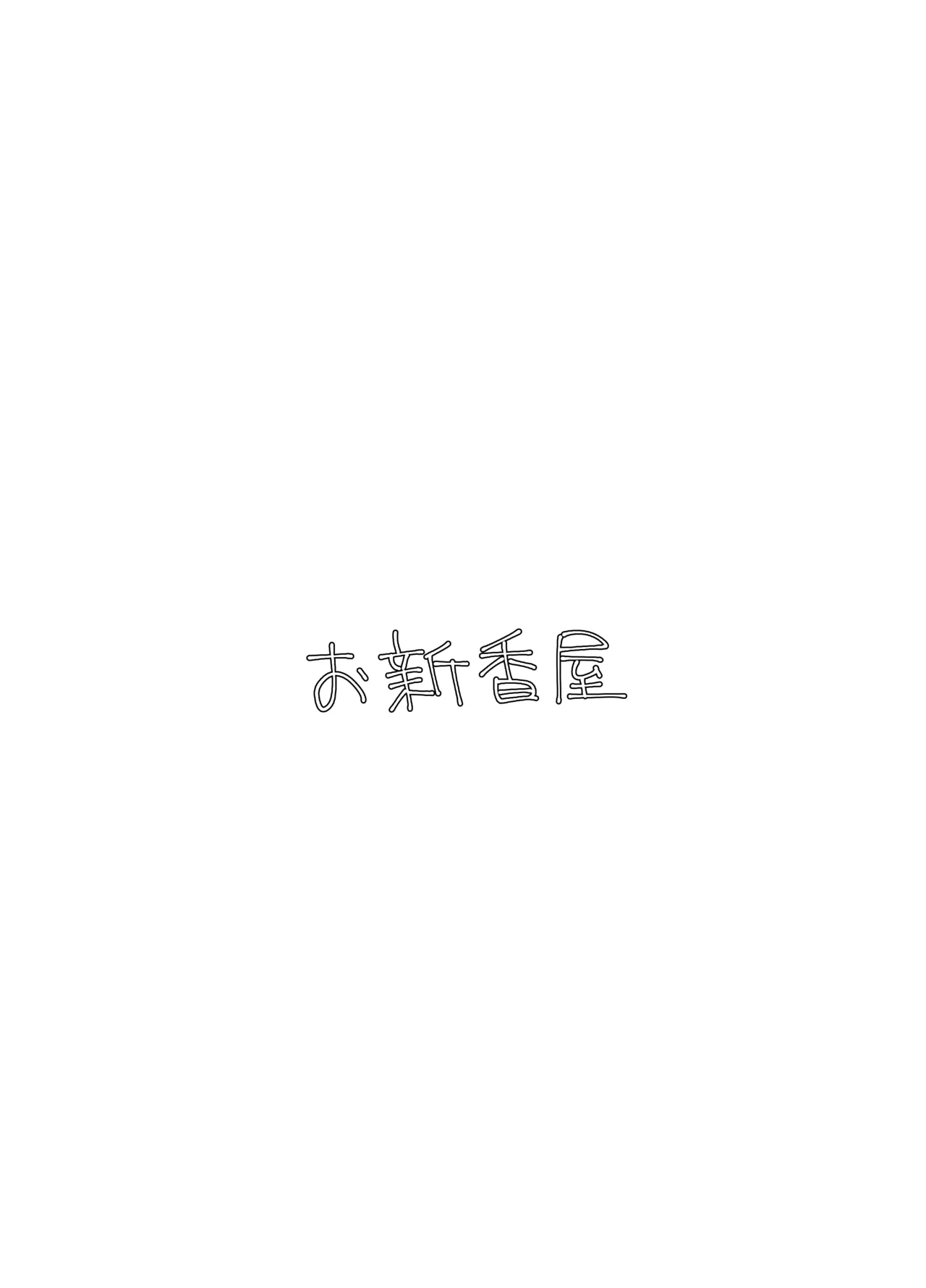 Page 21 of Bokura no Fushidara