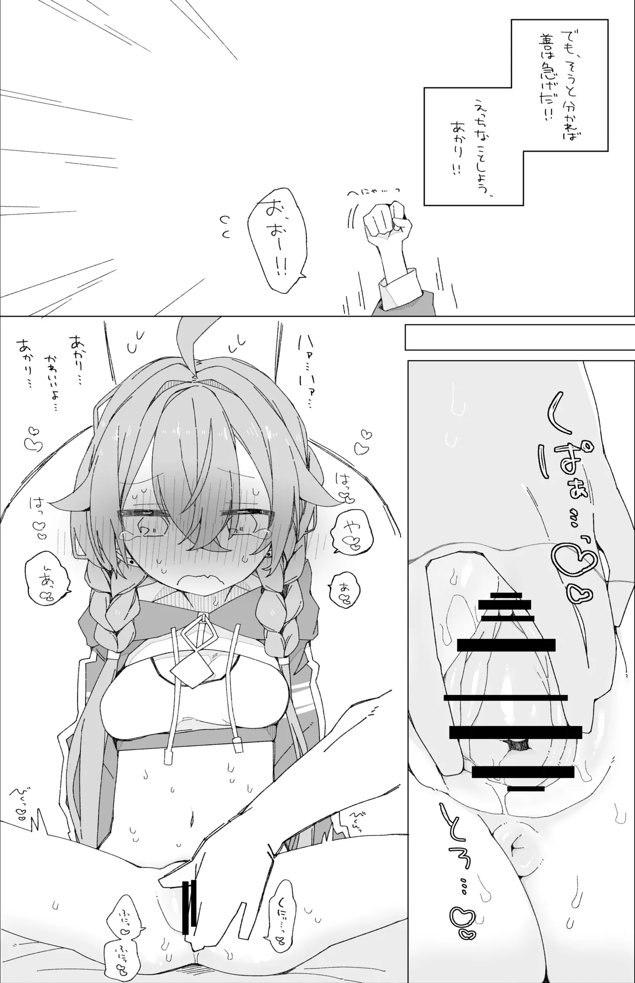 Page 5 of Bokura no Fushidara