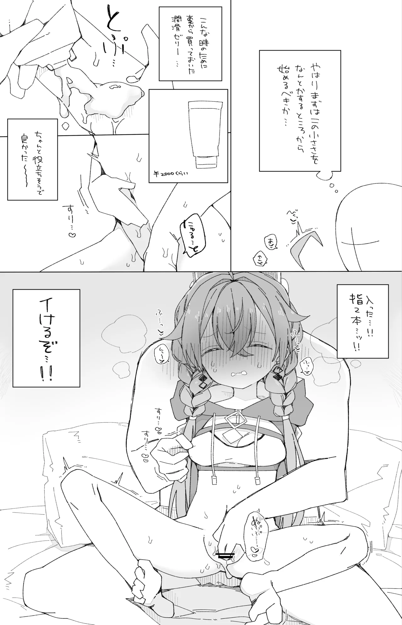 Page 6 of Bokura no Fushidara