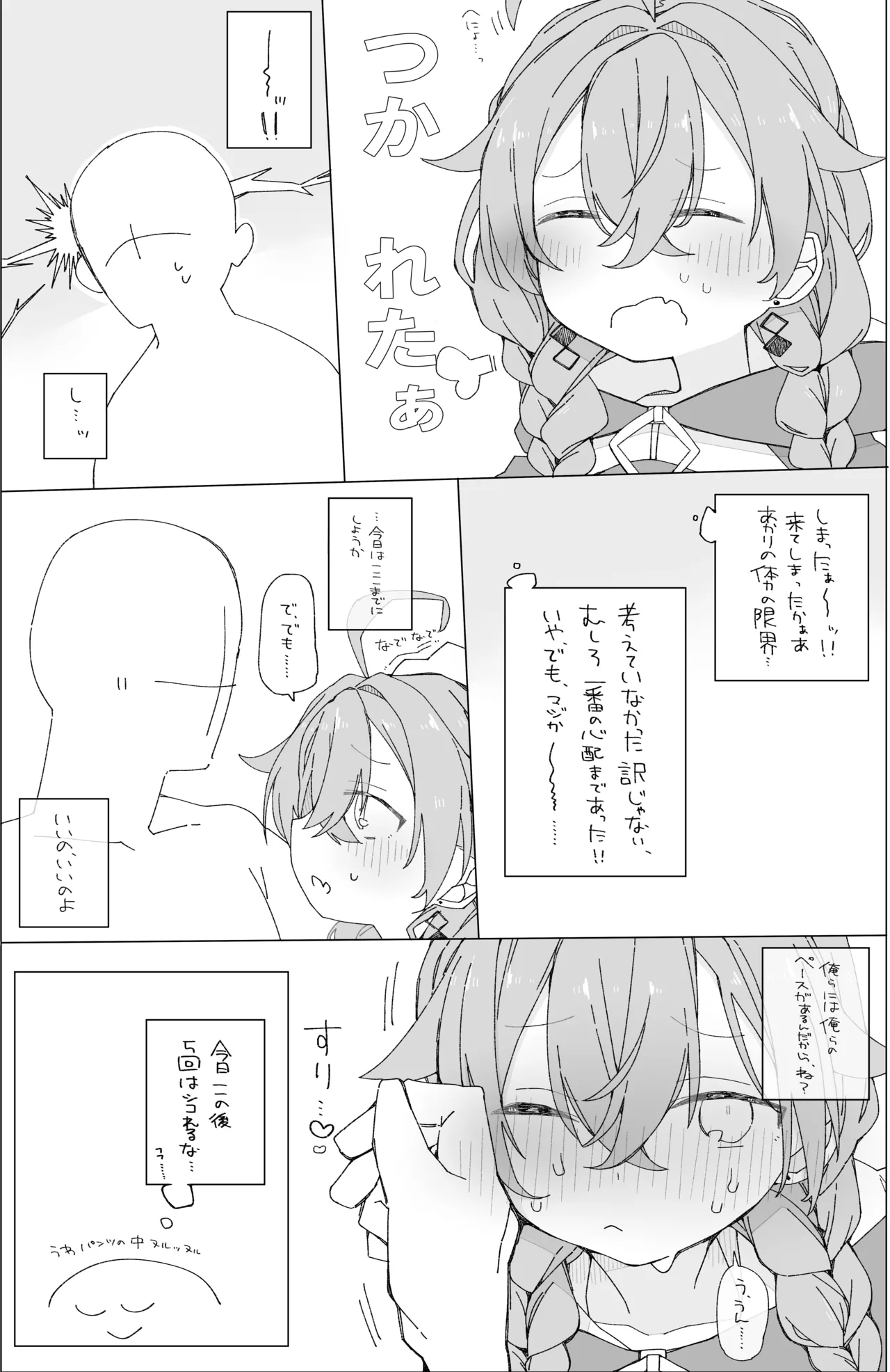 Page 8 of Bokura no Fushidara