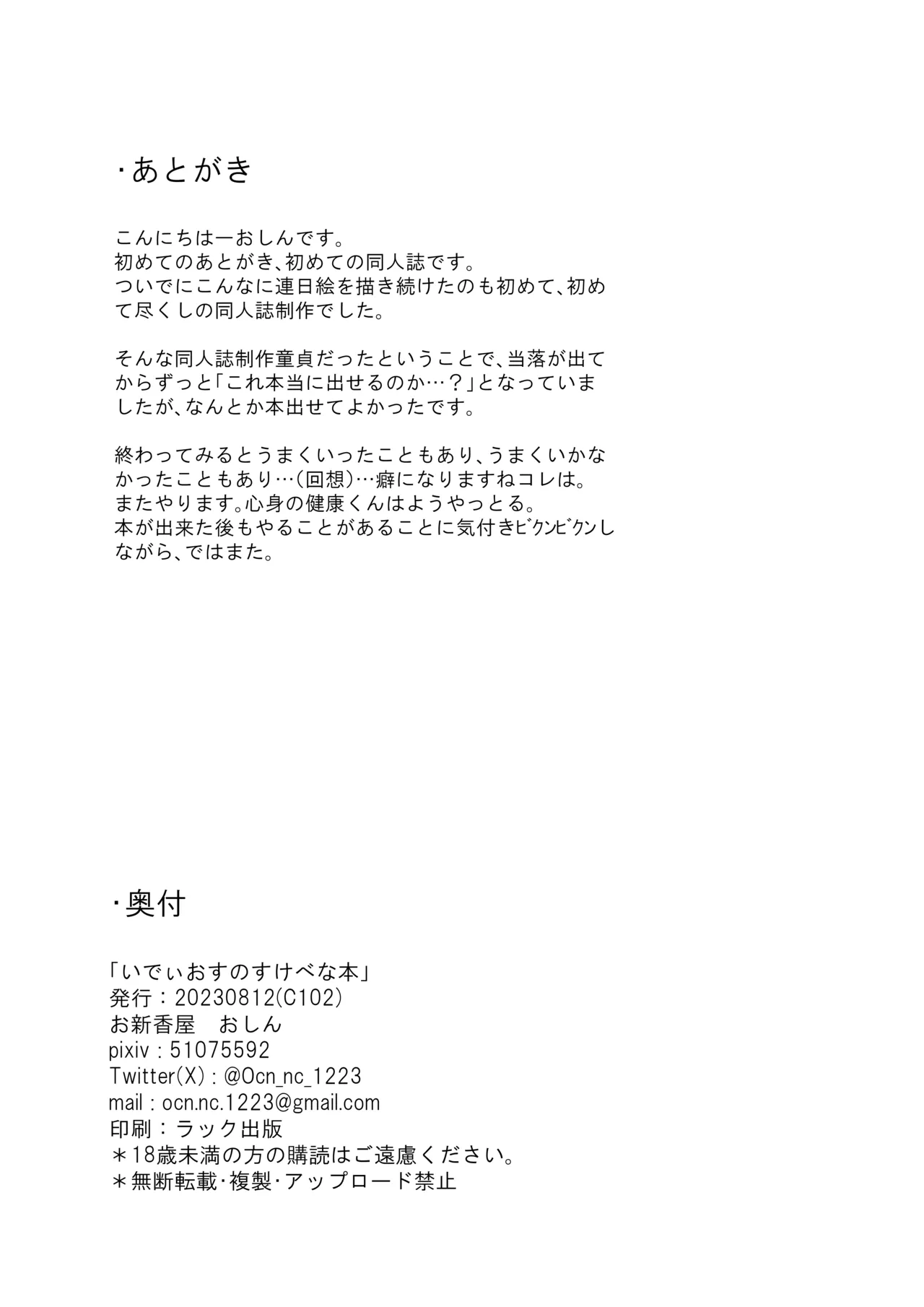 Idios no Sukebe na Hon - Page 17