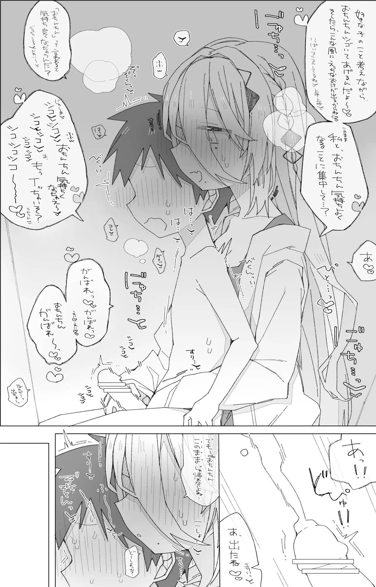 Sophia no OneShota Hon. - Page 11