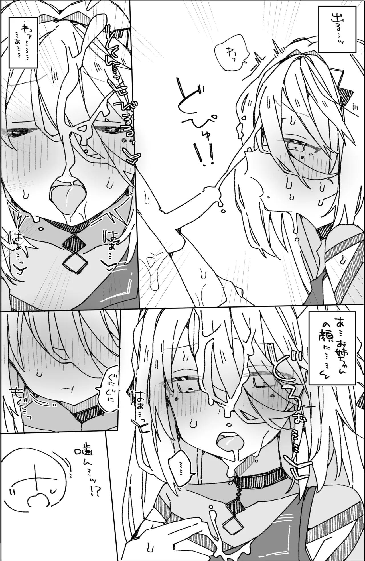 Sophia no OneShota Hon. - Page 20