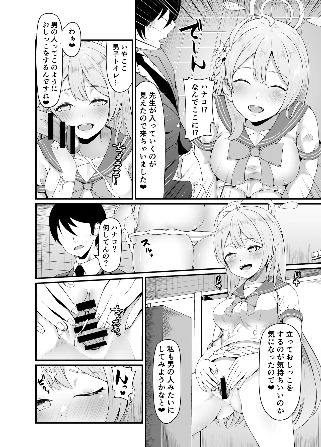 Toile no Hanako-san - Page 4