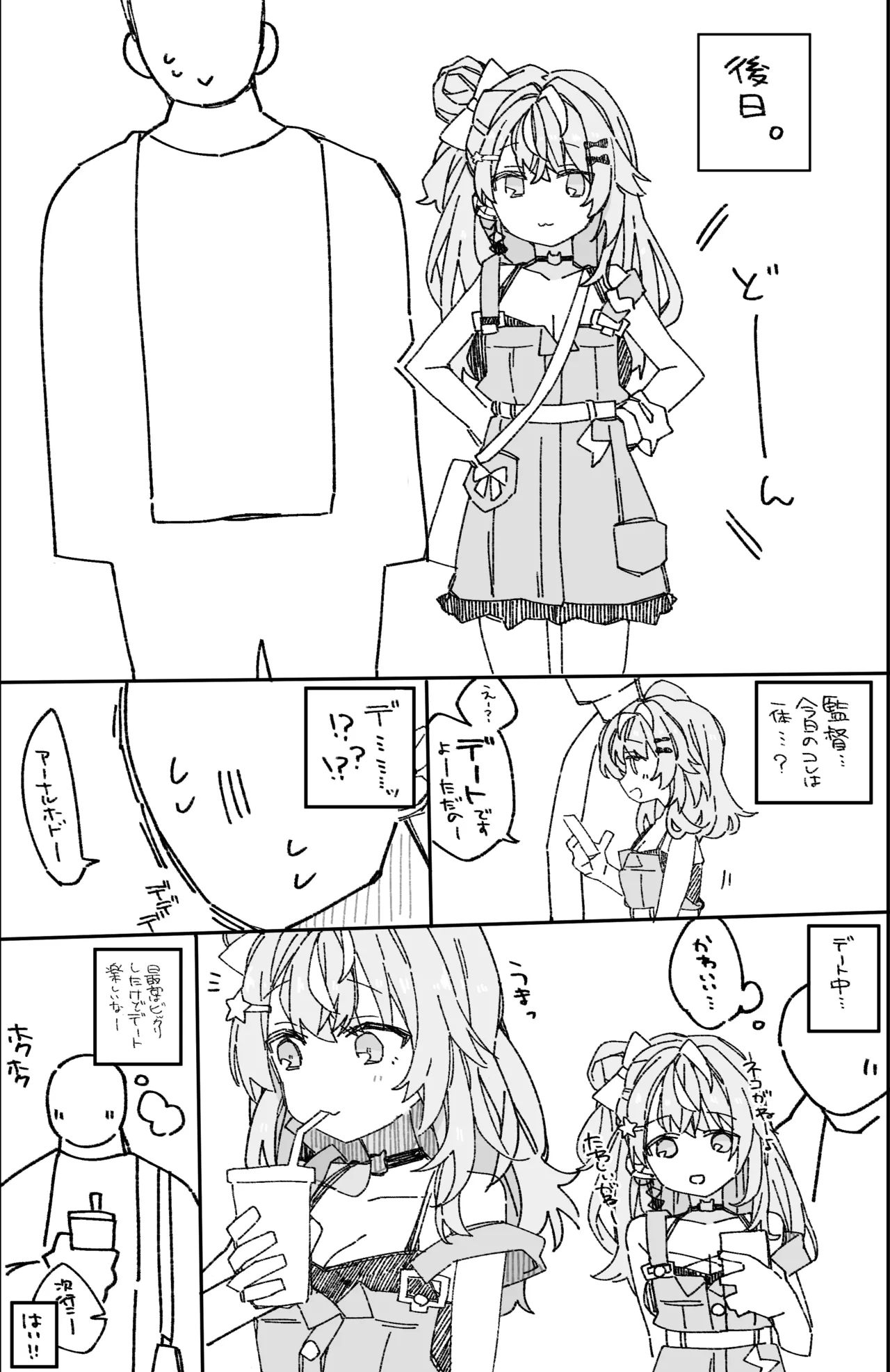 Natsu no Sukima de. - Page 11