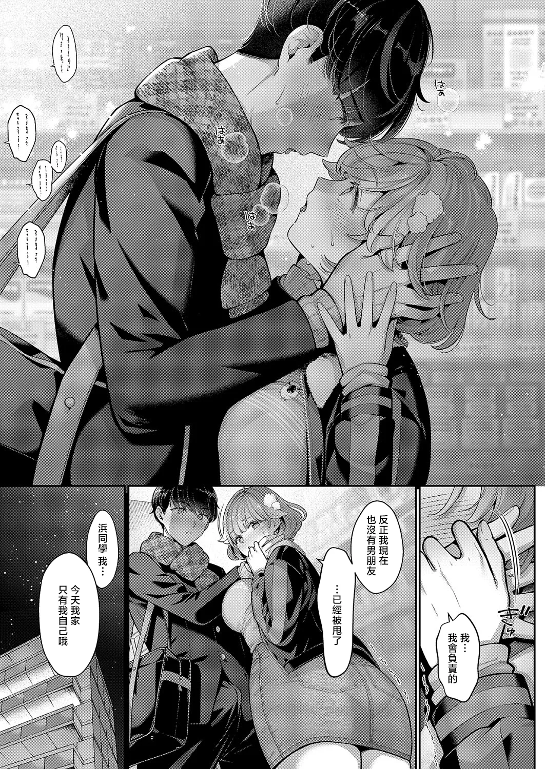Sonomama no Kimi ga Suki - Page 11