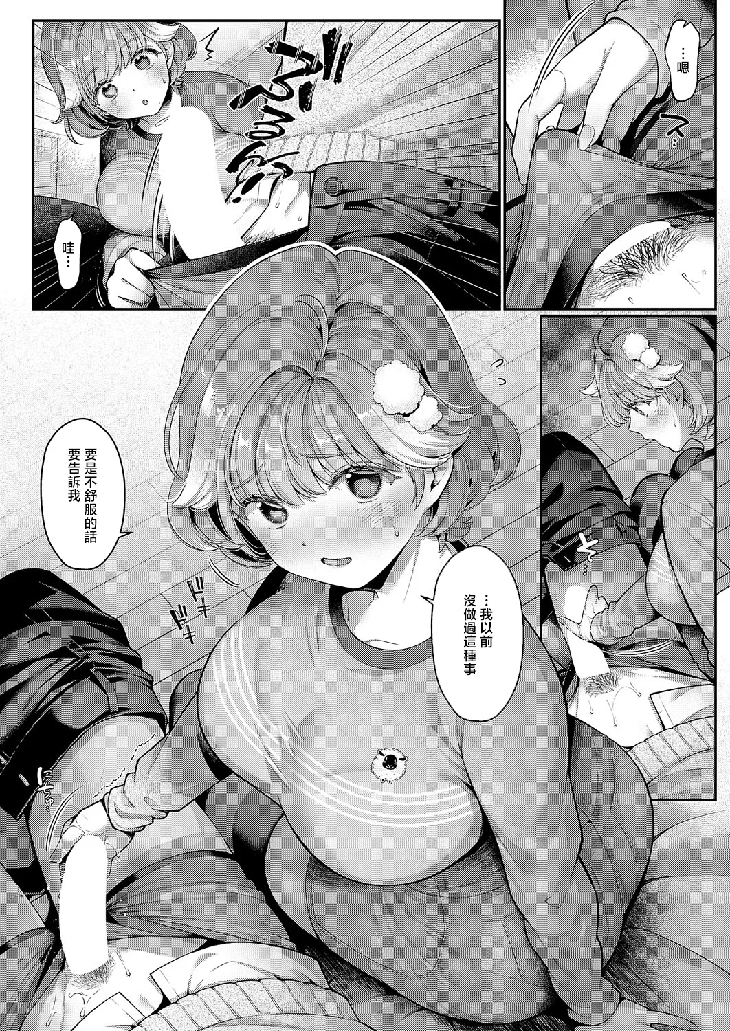 Sonomama no Kimi ga Suki page 13 - full censorship big breasts hentai manga - read online free