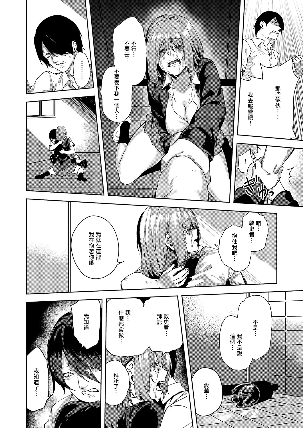 Kizu no Nameai - Page 16