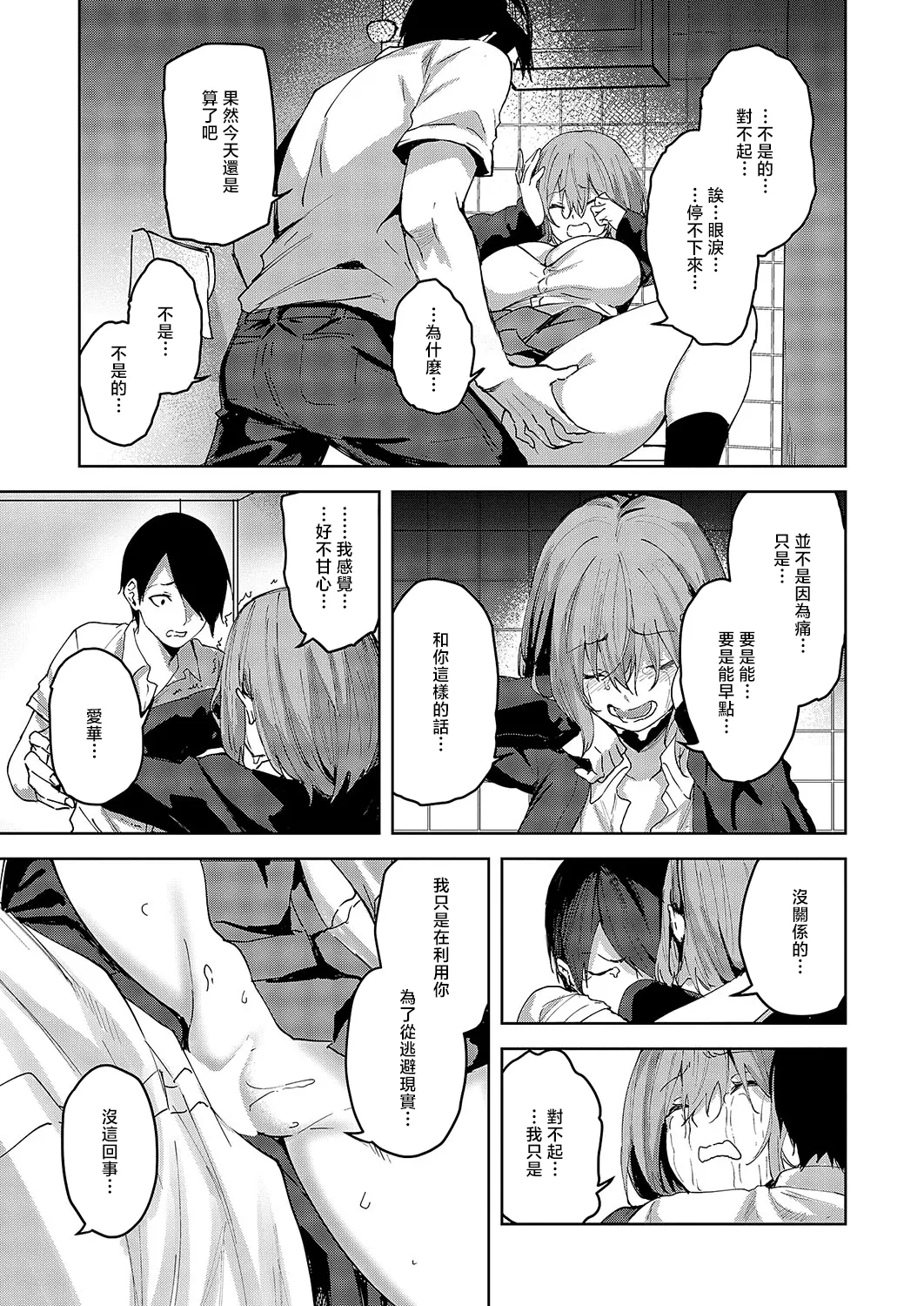 Kizu no Nameai page 19 - sole female sole male hentai manga - read online free