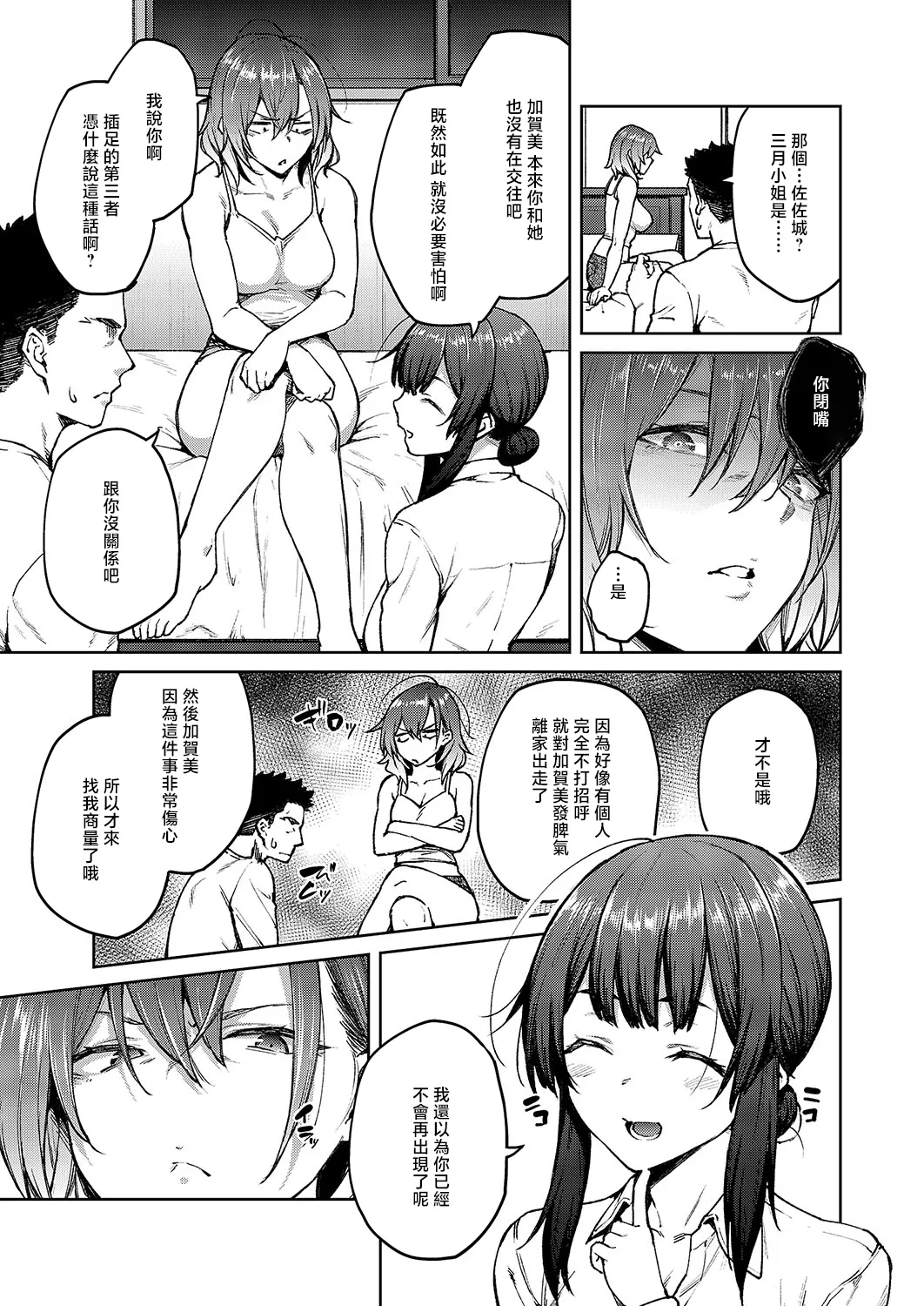 Matsurika Ch. 3 - Page 3