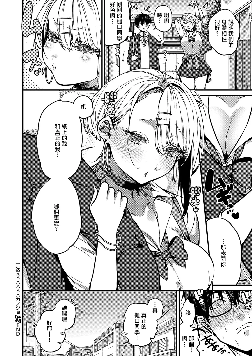 Nijigen <<<<< Kanojo - Two Dimensional KANOJO page 32 - big breasts full censorship hentai manga - read online free