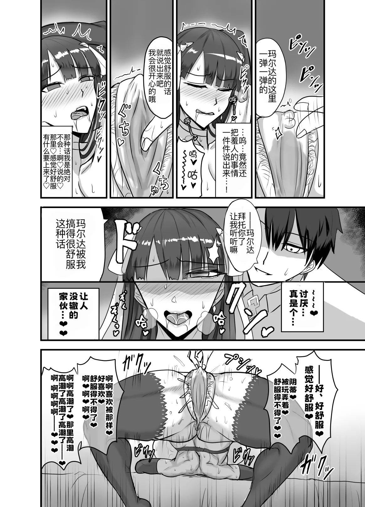 [Yuureigai Syoukyakuro (Syoukyakubutu)] Maryoku Kyoukyuu (to iu Tatemae de sukebe) suru Hon - Mizube no Seijo-hen - (Fate/Grand Order) [Chinese] [黑锅汉化组] [Digital] page 10 featuring gudao fate grand order parody - sole female sole male hentai manga - read online free