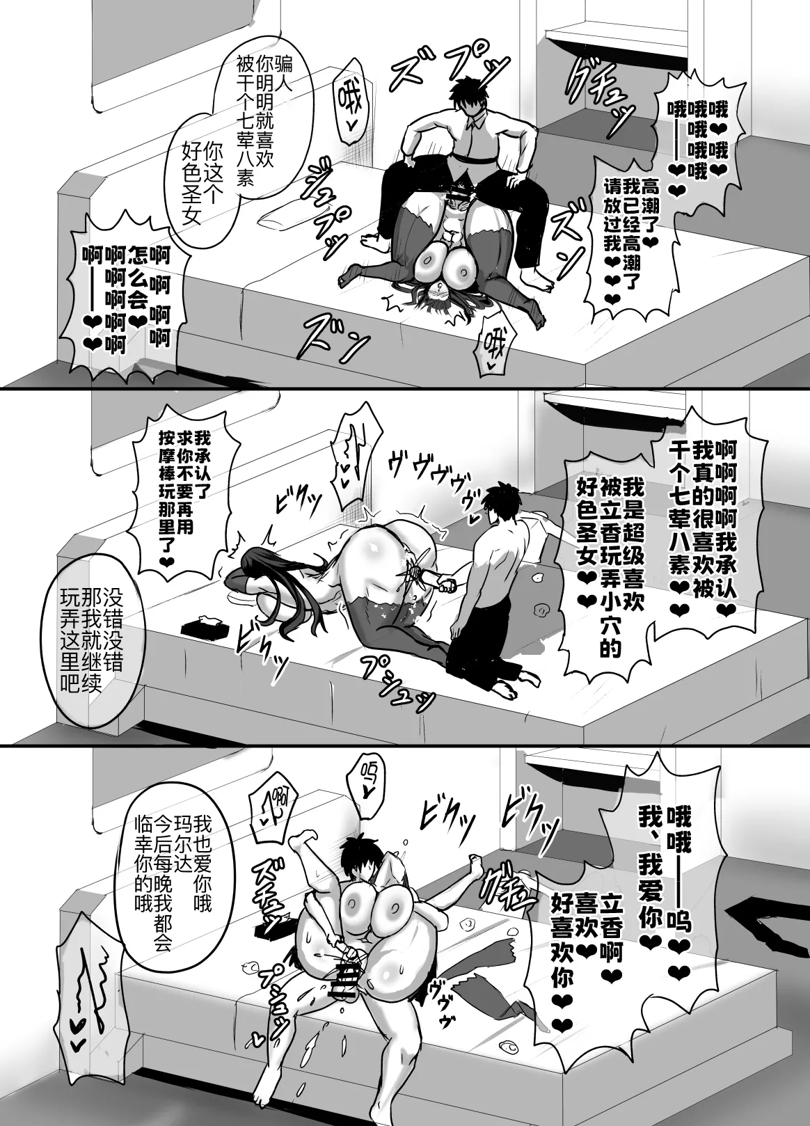 [Yuureigai Syoukyakuro (Syoukyakubutu)] Maryoku Kyoukyuu (to iu Tatemae de sukebe) suru Hon - Mizube no Seijo-hen - (Fate/Grand Order) [Chinese] [黑锅汉化组] [Digital] page 23 featuring gudao fate grand order parody - kissing big breasts hentai manga - read online free