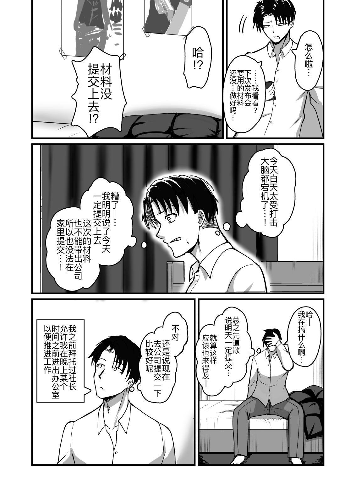 Jishou Otoko Irazu no Onna Joushi ga Ore o Okazu ni Shiteita Node page 12 original parody - sole female sole male hentai manga - read online free