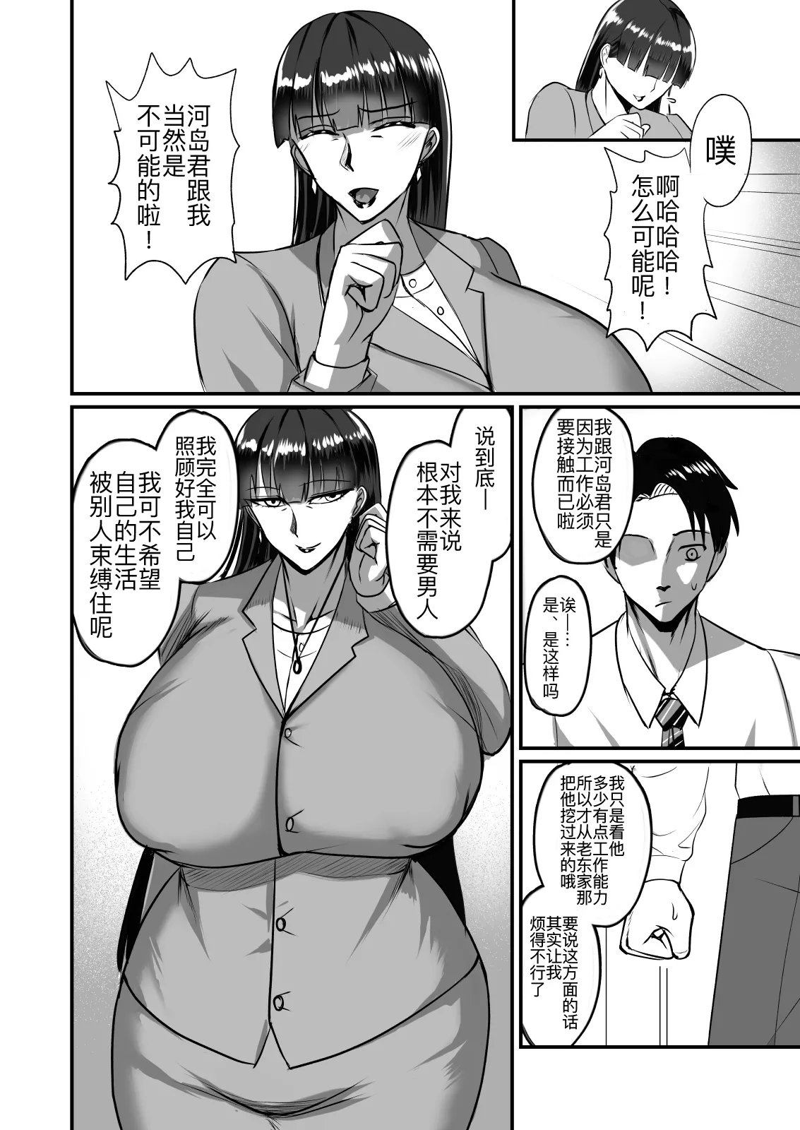 Jishou Otoko Irazu no Onna Joushi ga Ore o Okazu ni Shiteita Node page 9 original parody - business suit milf hentai manga - read online free