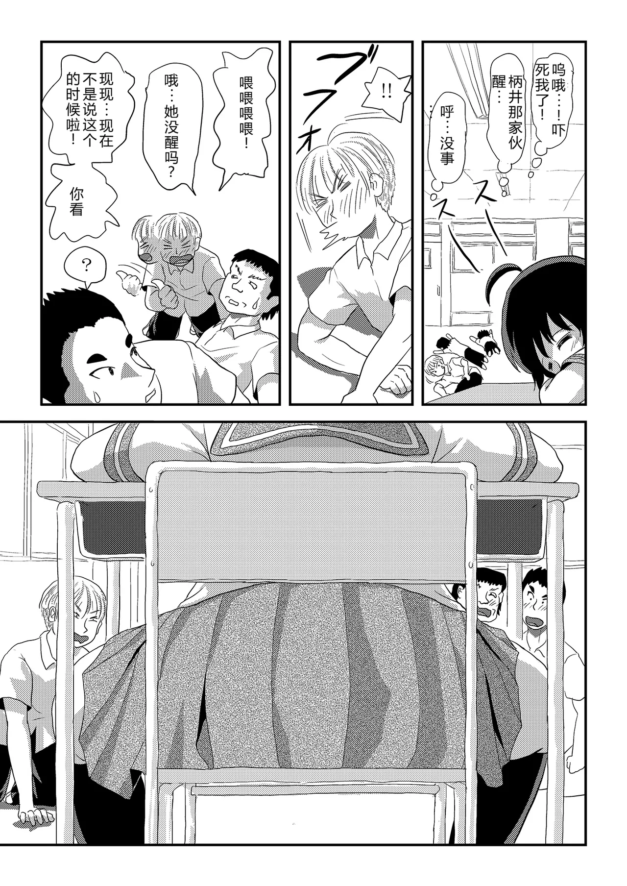 Chiru Roshutsu 23 | 琪露露出 23 page 19 original parody - schoolgirl uniform sleeping hentai manga - read online free