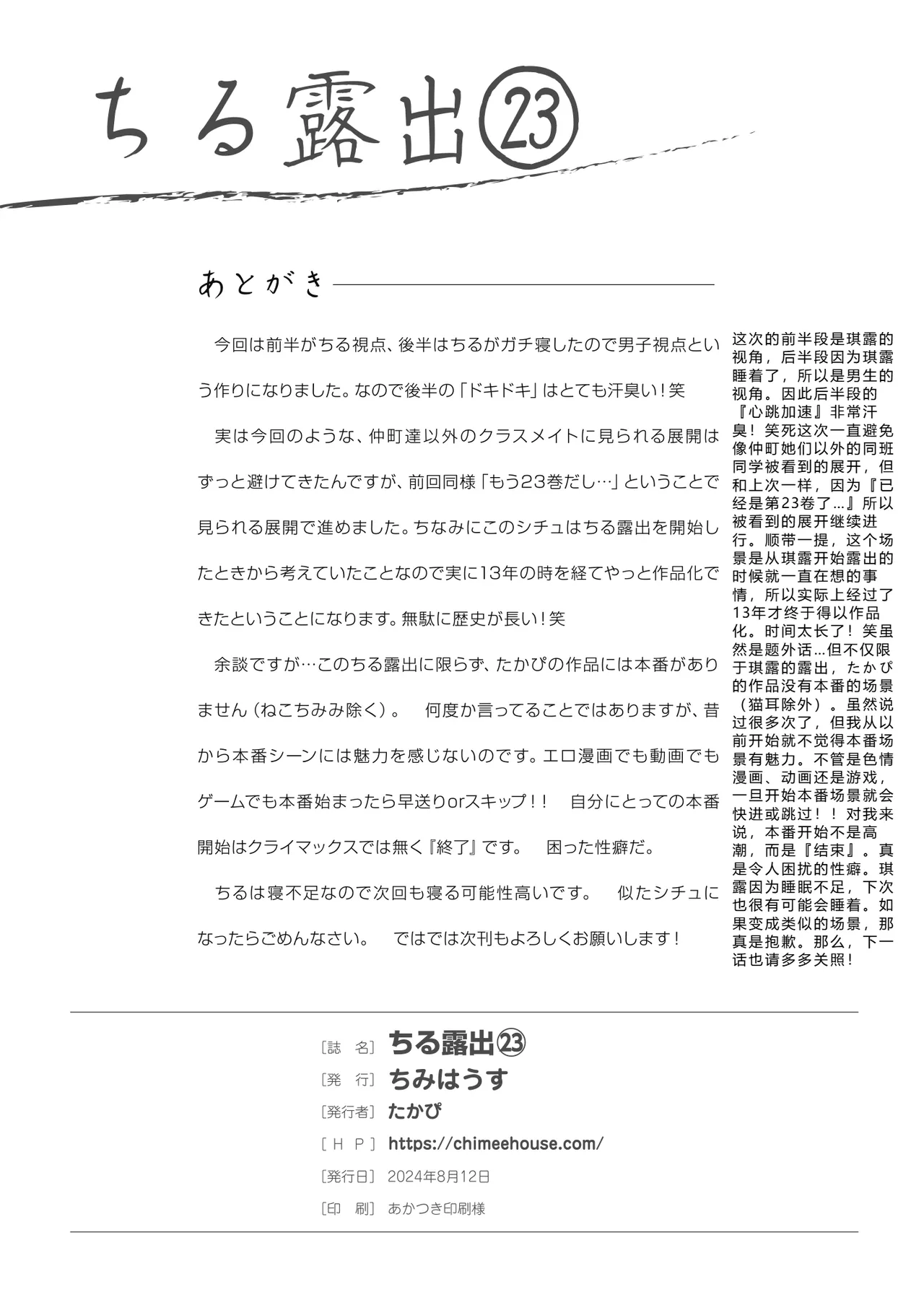 Chiru Roshutsu 23 | 琪露露出 23 page 28 original parody - sole female rough translation hentai manga - read online free