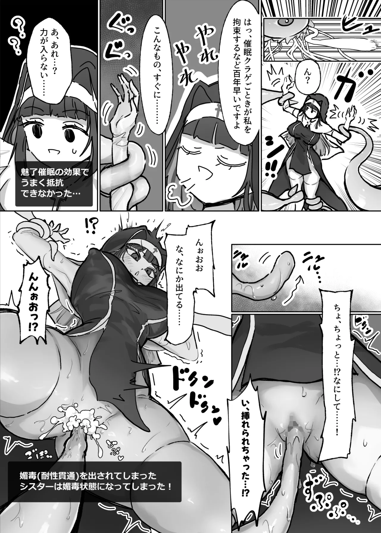 Joutai Ijou Taisei Sister-san to Taisei Kantsuu Saimin Kurage page 10 original parody - big breasts nun hentai manga - read online free